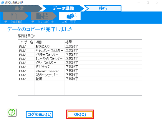 「OK」ボタンをクリック