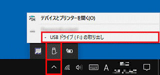 「ハードウェアを安全に取り外してメディアを取り出す」