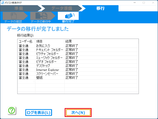 「次へ」ボタンをクリック