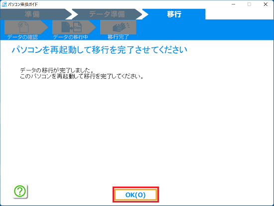 「OK」ボタンをクリック