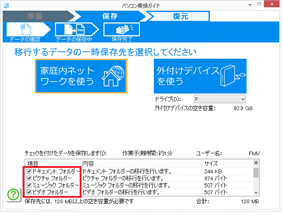 移行データの選択画面