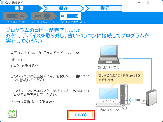 「OK」ボタンをクリック