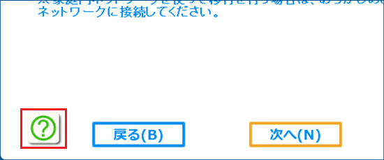 パソコン乗換ガイドのヘルプ
