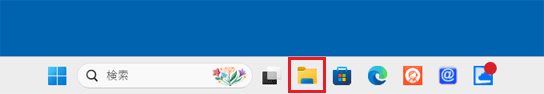 「エクスプローラー」アイコンをクリック