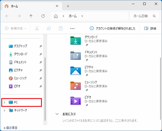 「PC」をクリック