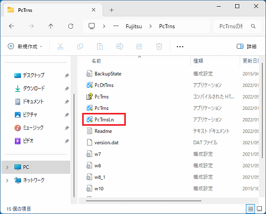 「PcTrnsLn」をダブルクリック