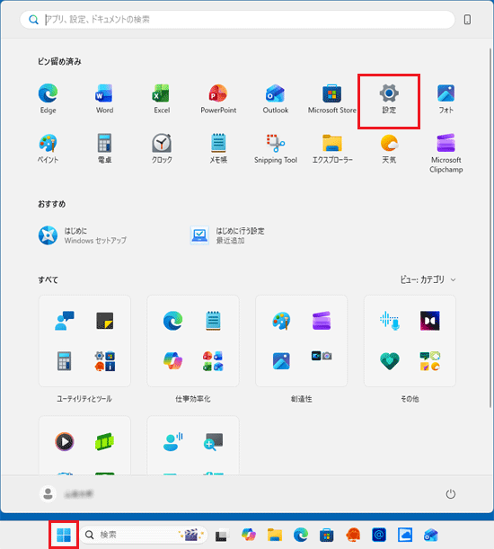 「スタート」ボタン→「設定」の順にクリック