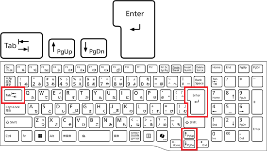 【Tab】キーで選択し、【↑】 / 【↓】キーで選択して、【Enter】キーを押す