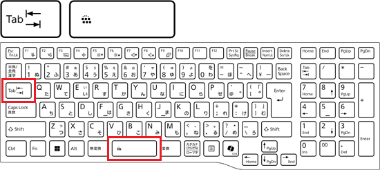 【Tab】キーで選択し、【スペース(空白)】キーを押す