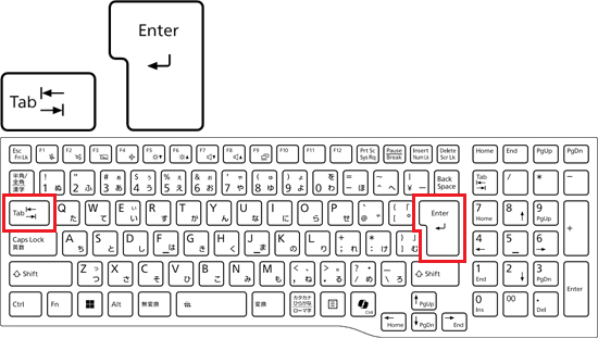 【Tab】キーで選択し、【Enter】キーを押す