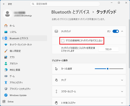 「マウスの接続時にタッチパッドをオフにしない」にチェックを付ける / 外す