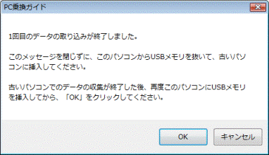 1回目のデータの取り込みが終了しました。