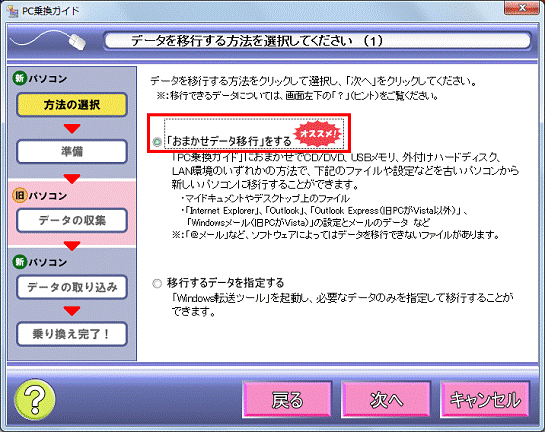 データを移行する方法を選択してください（1） - おまかせデータ移行をする」をクリック