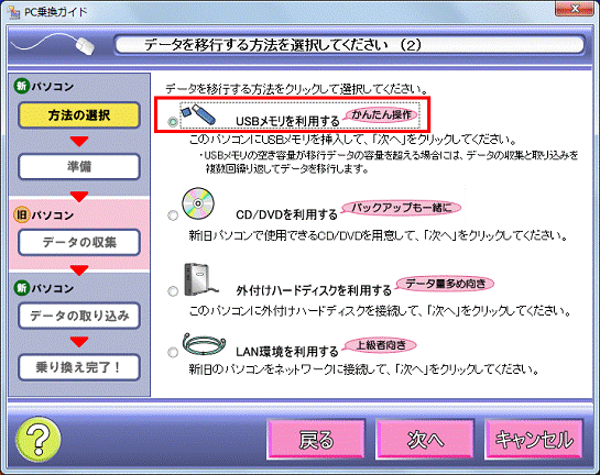 データを移行する方法を選択してください（2) - USBメモリを利用するをクリック
