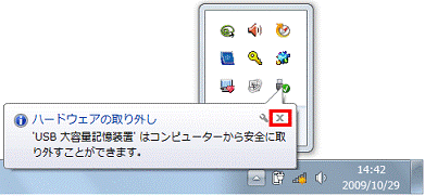 ハードウェアの取り外しが表示
