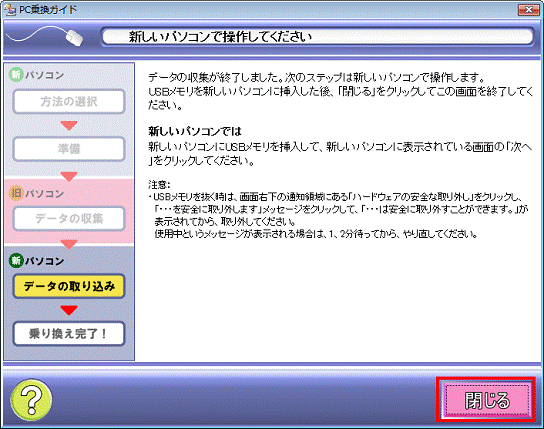 新しいパソコンで操作してください　-閉じるボタンをクリック
