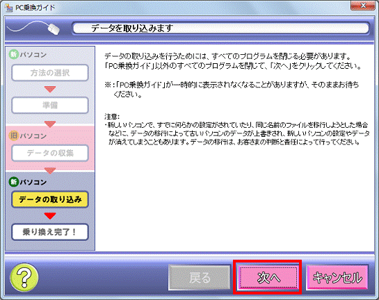 データを取り込みます - 次へボタンをクリック