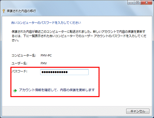 古いコンピューターのパスワードを入力してください　-　パスワードを入力 - アカウント情報を確認して、内容の保護を更新しますをクリック