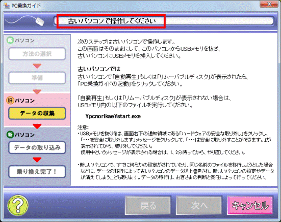 古いパソコンで操作してください