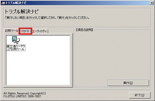 トラブル解決ナビ - リカバリタブ