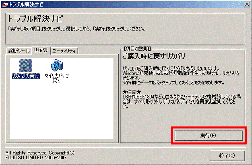 実行ボタン