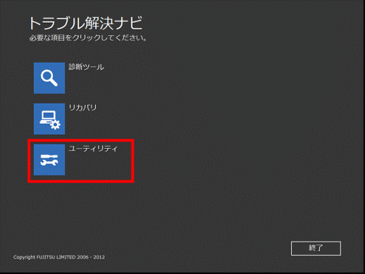 ユーティリティ