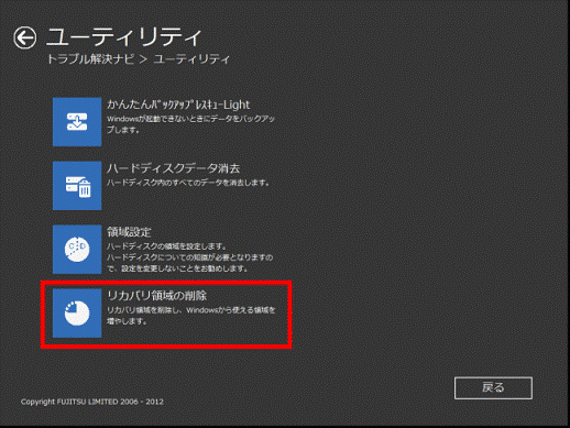 リカバリ領域の削除