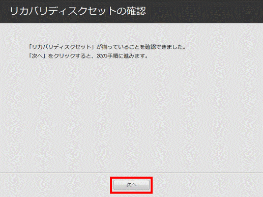 「次へ」ボタン
