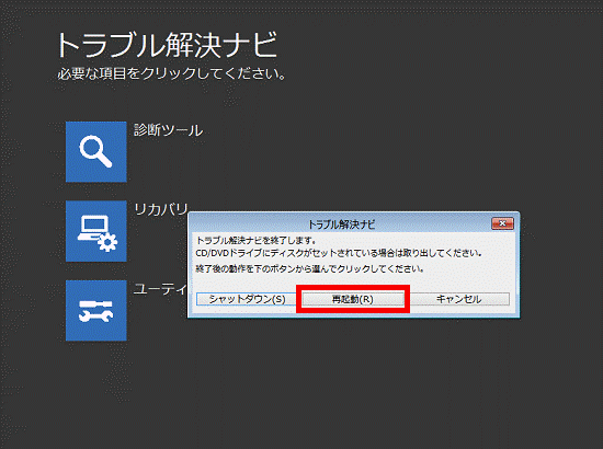 「再起動」ボタン