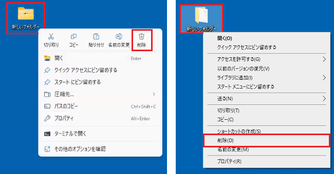 新しいフォルダーを右クリックし、「削除」をクリック