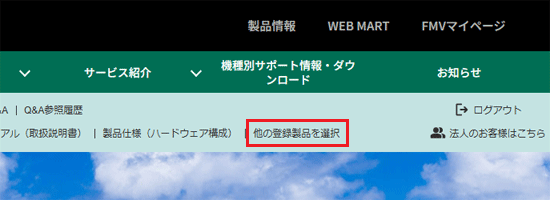 「他の登録製品を選択」をクリック