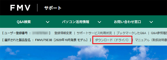 「ダウンロード（ドライバ）」をクリック