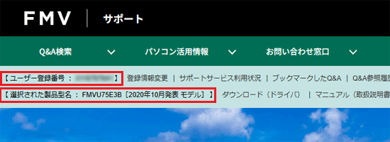 ユーザー登録番号と機種が表示されていることを確認