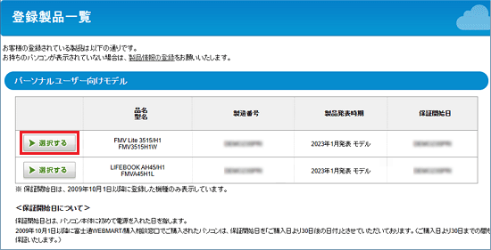 「選択する」ボタンをクリック