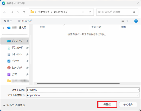 「保存」ボタンをクリック
