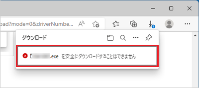 「安全にダウンロードすることはできません」