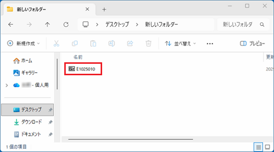 ダウンロードしたファイルをダブルクリック