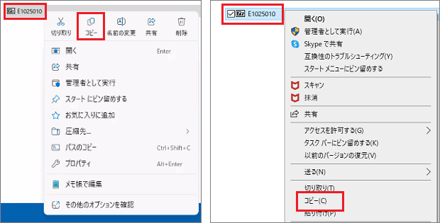 「コピー」をクリック
