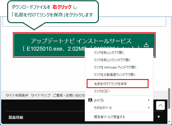 右クリックメニューから「名前を付けてリンクを保存」をクリック