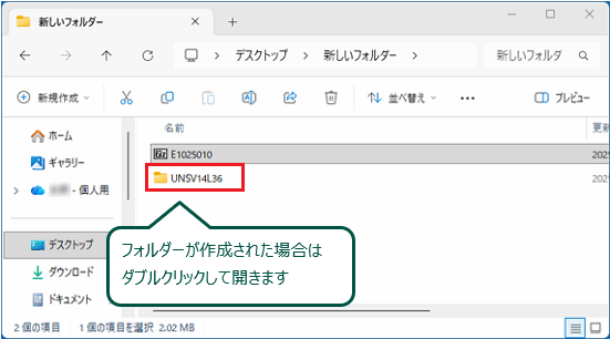 フォルダーが作成された場合は、ダブルクリックして開く