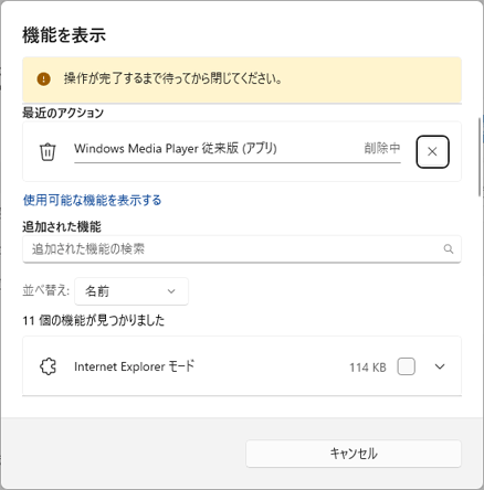 アンインストールを待ちます