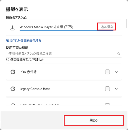 「閉じる」ボタンをクリック
