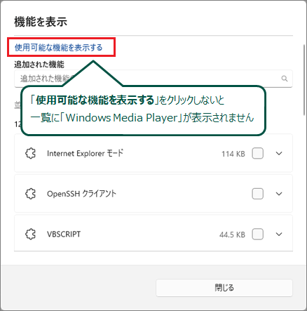 「使用可能な機能を表示する」をクリック