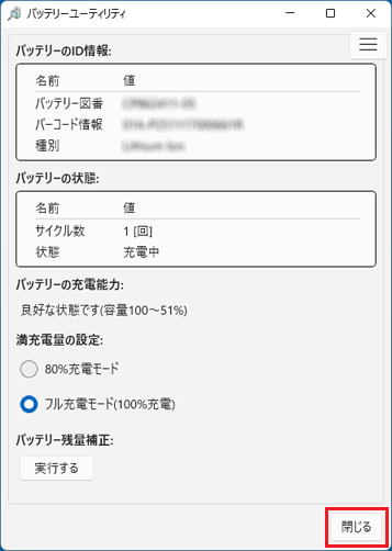 「閉じる」ボタンをクリック