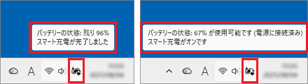バッテリのアイコンにハートのアイコンが付いている表示例