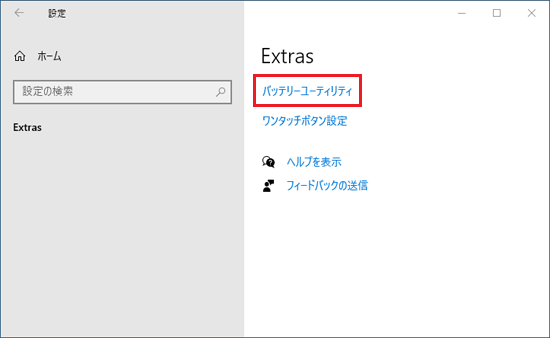 「バッテリーユーティリティ」をクリック