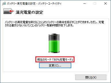 「現在のモード」欄に設定した項目が表示されていることを確認