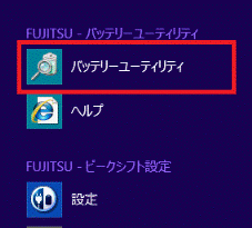 「バッテリーユーティリティ」をクリック