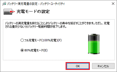 「OK」ボタンをクリック