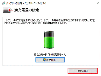 「閉じる」ボタンをクリック